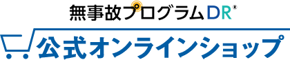 恵那バッテリー公式オンラインショップ